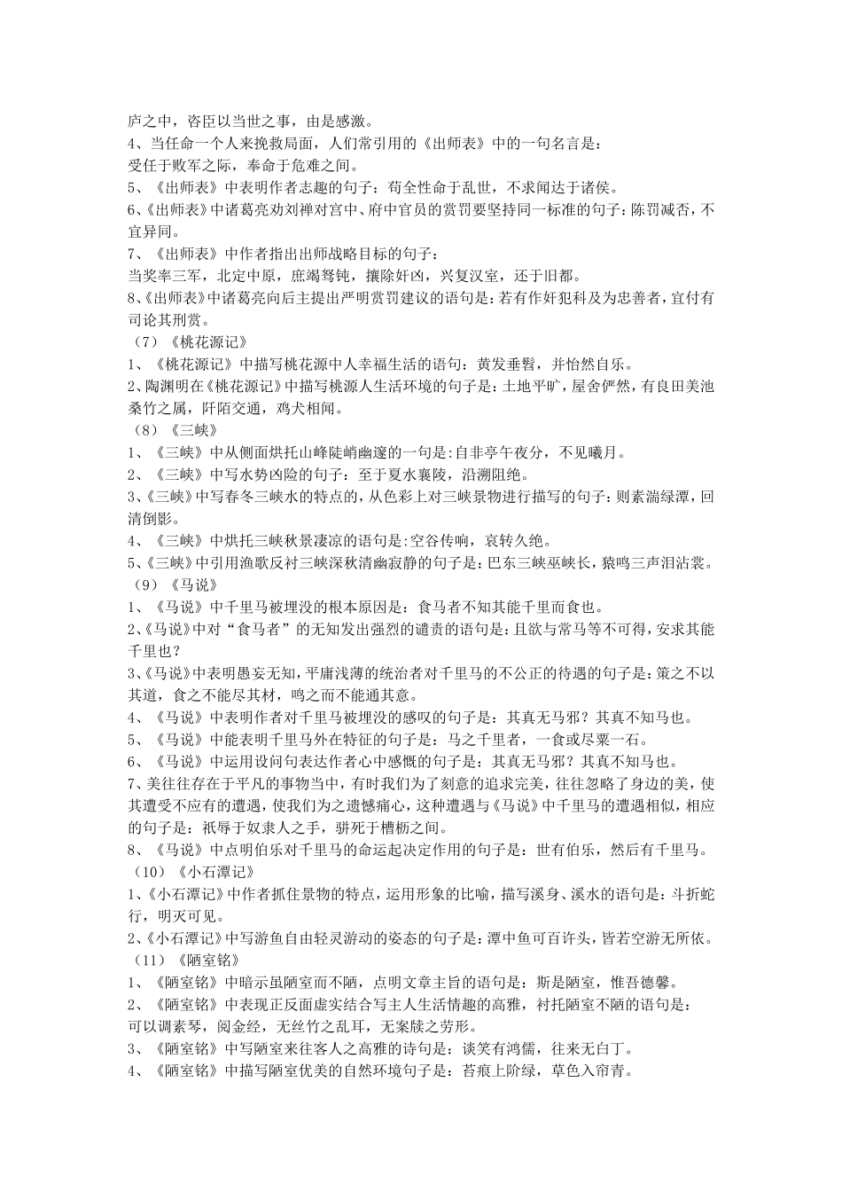 2015高考默写（初中篇目）_第2页