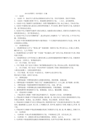 2015高考默写（初中篇目）