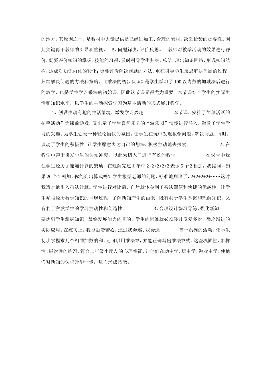 “凸显数的内涵，建构数的模型”的教学解决策略_第2页