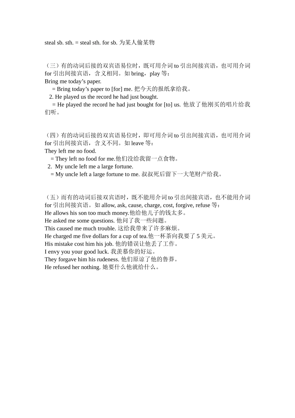 常考50双宾动词_第2页