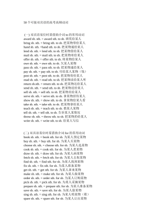 常考50双宾动词