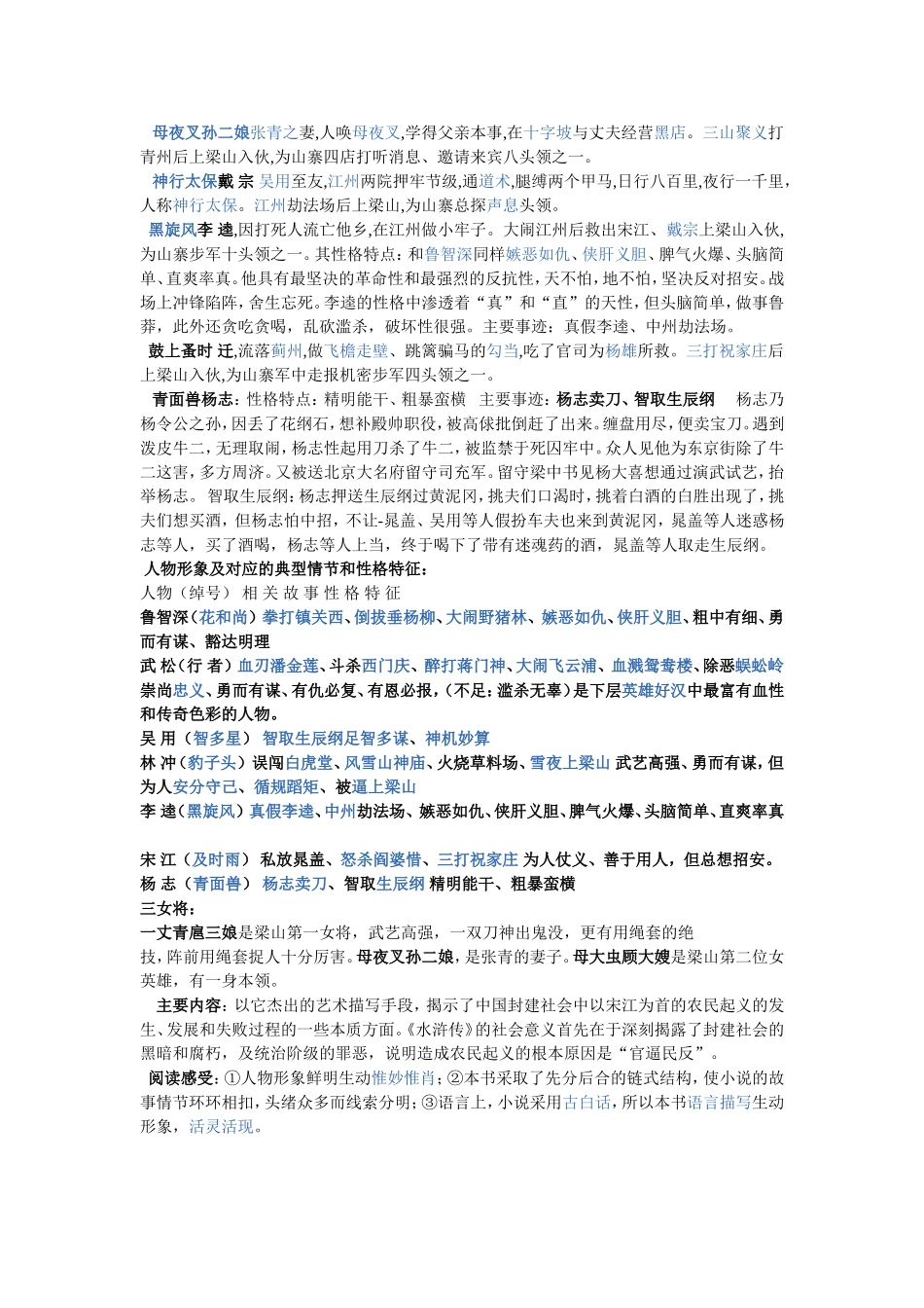 水浒传 (2)_第2页