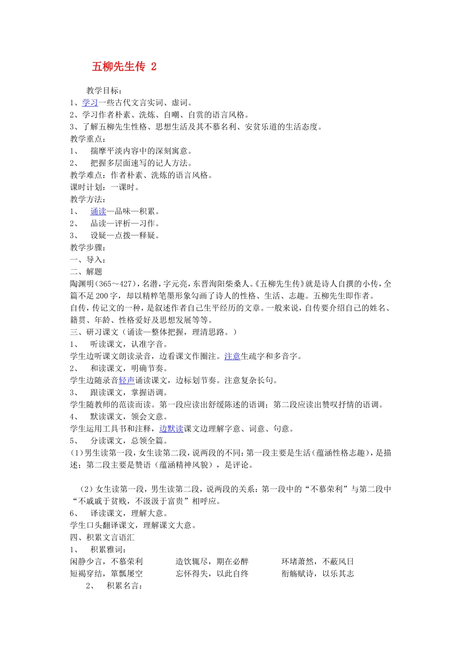 五柳先生传教案2_第1页