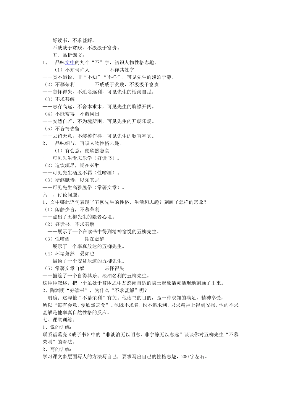 五柳先生传教案2_第2页