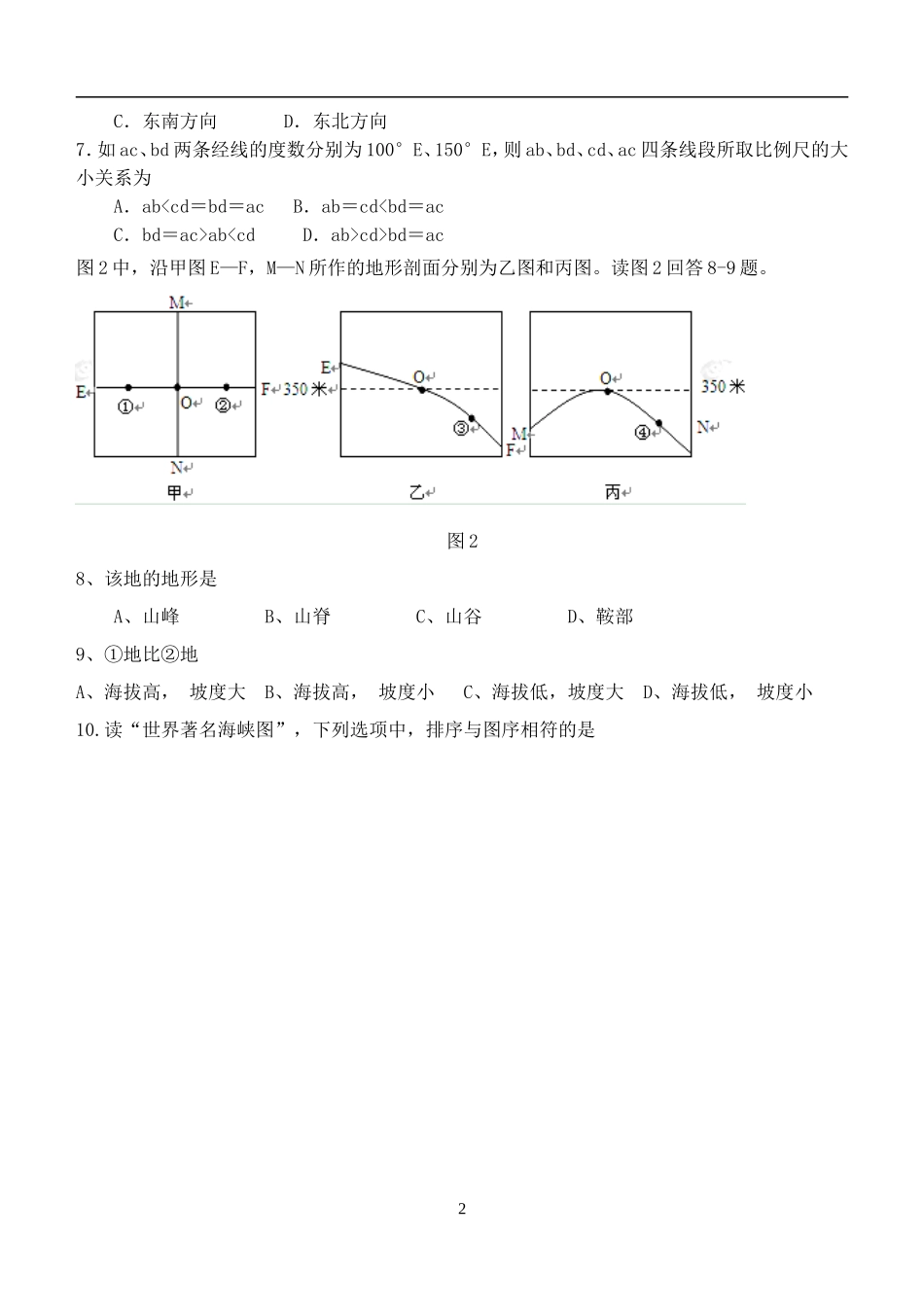 高二地理阶段考试（2014年4月）_第2页