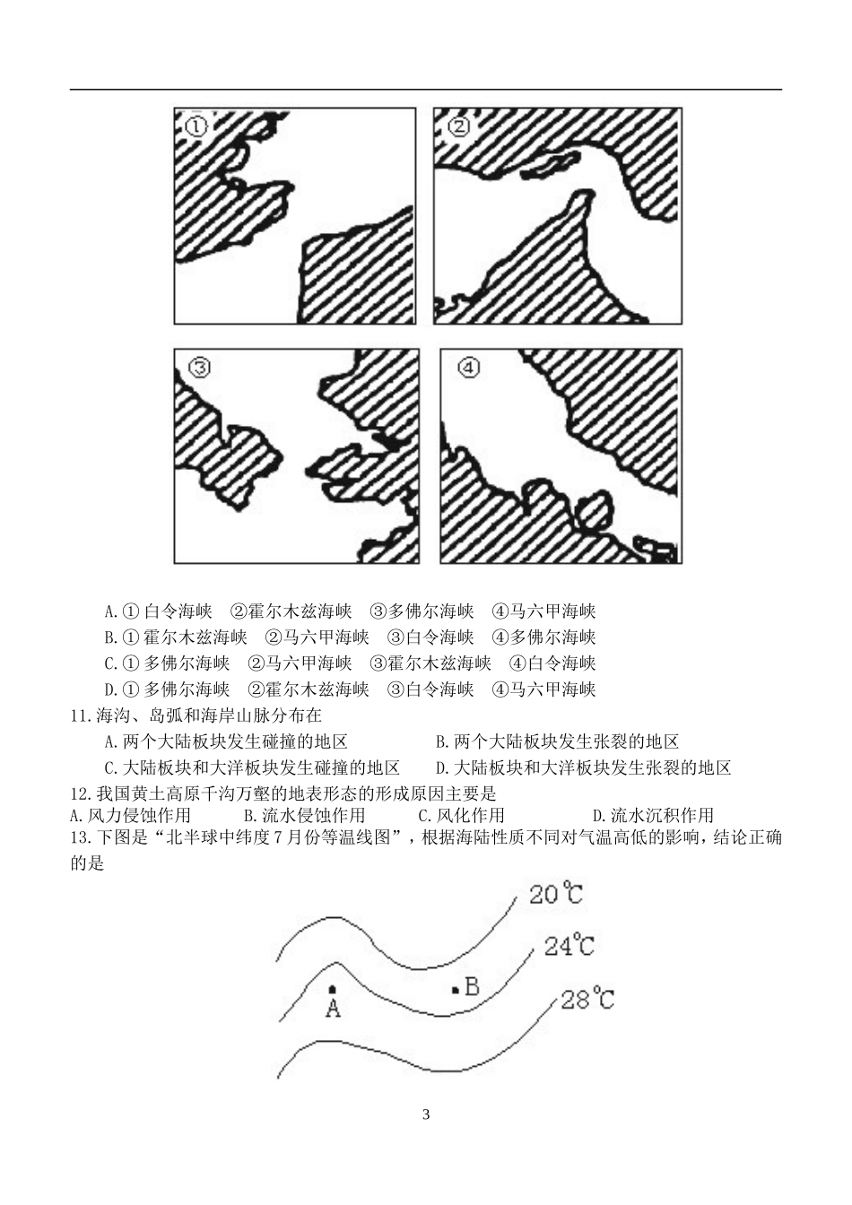 高二地理阶段考试（2014年4月）_第3页