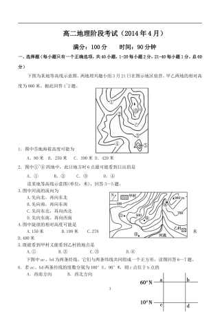 高二地理阶段考试（2014年4月）