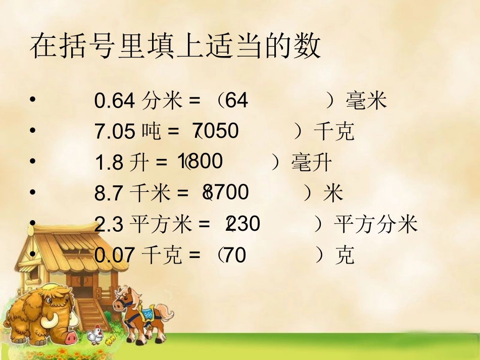 苏教版五年级上册小数除以整数_第3页