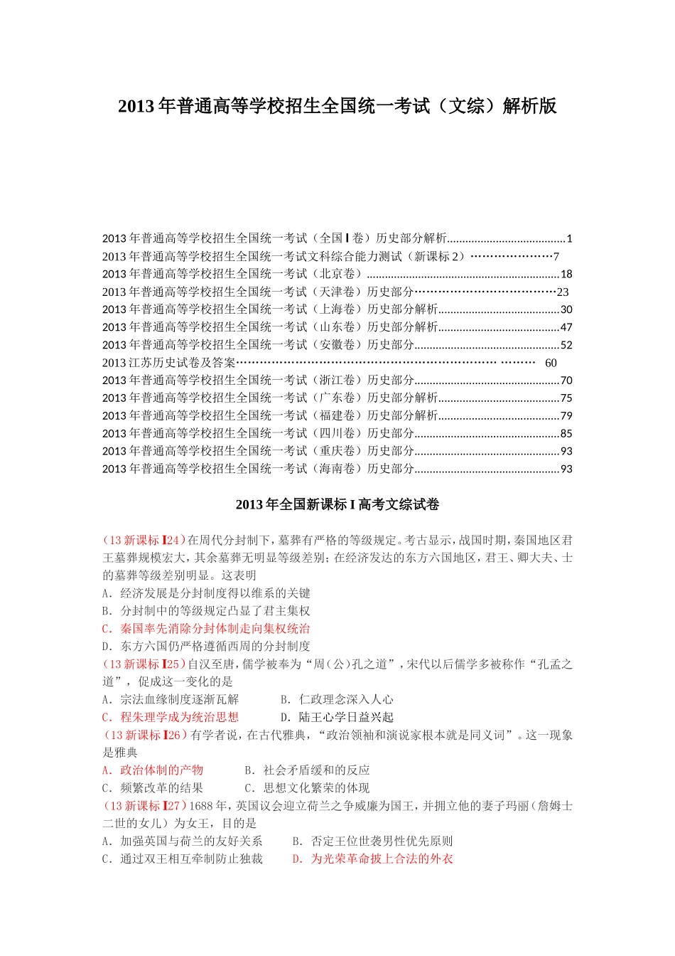 2013年高考真题解析书_第1页