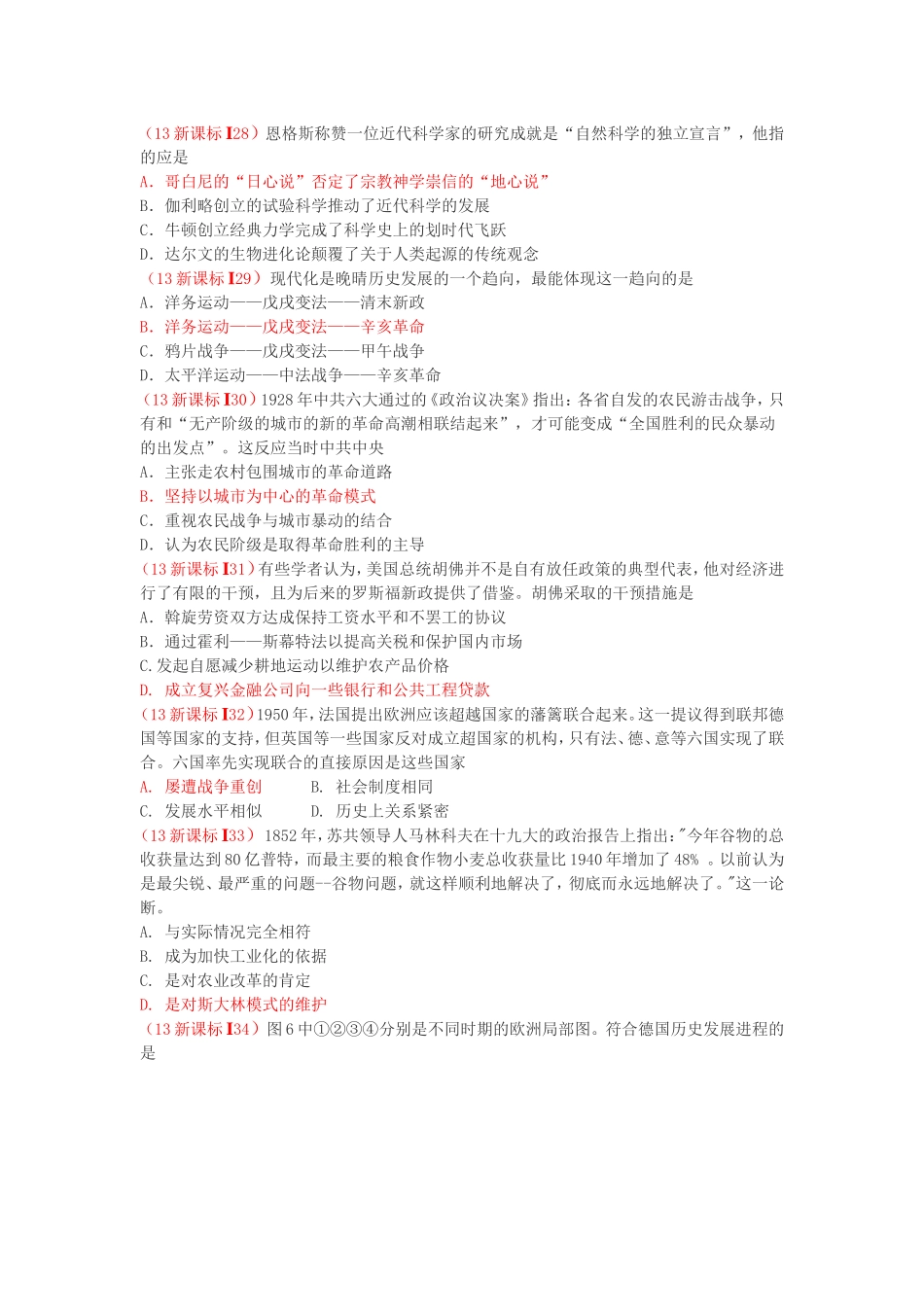 2013年高考真题解析书_第2页