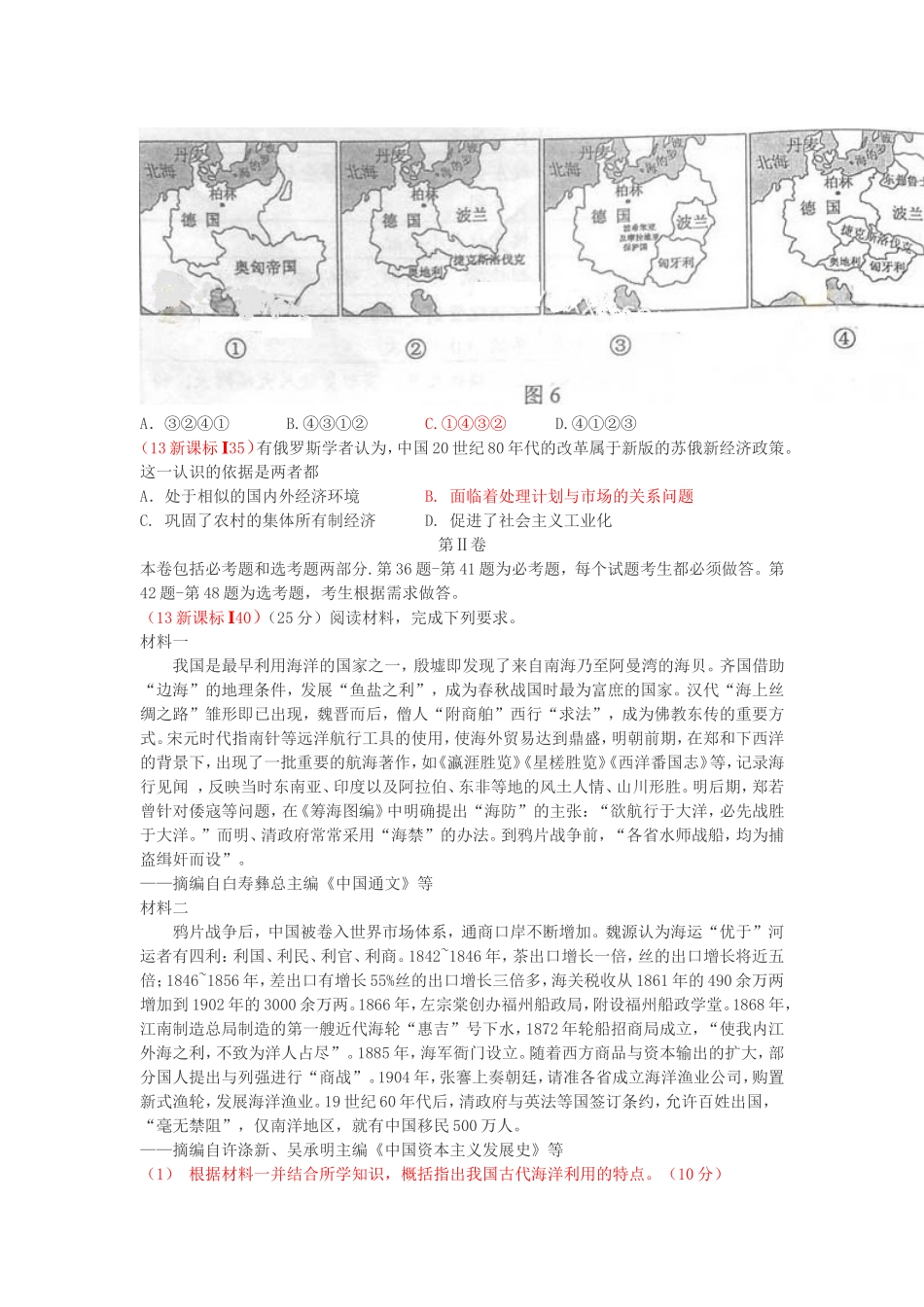 2013年高考真题解析书_第3页