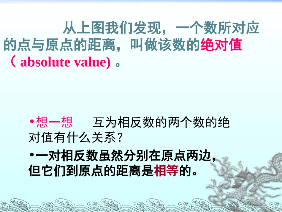 《绝对值》教学_第3页