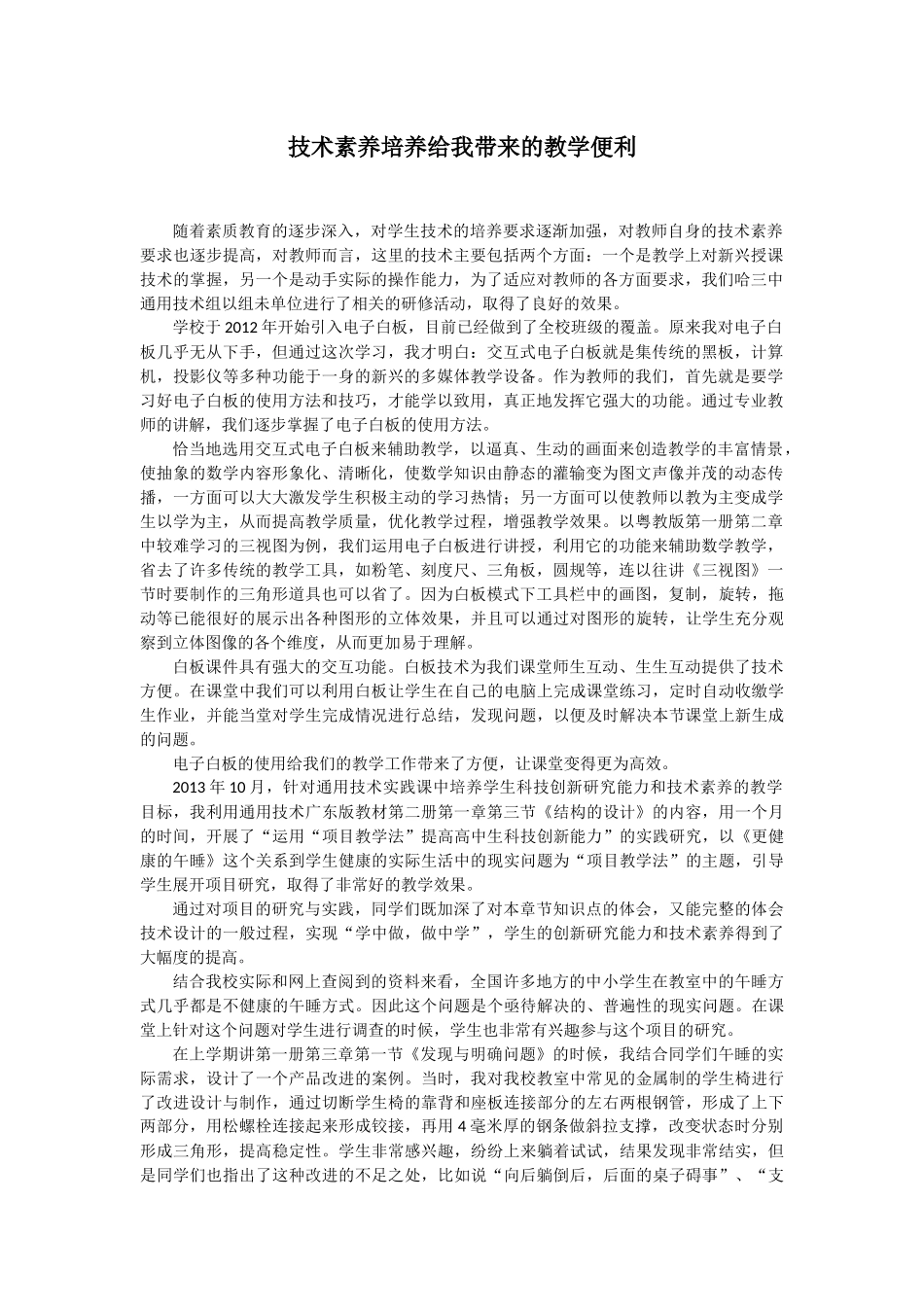 技术素养带来的教学便利_第1页