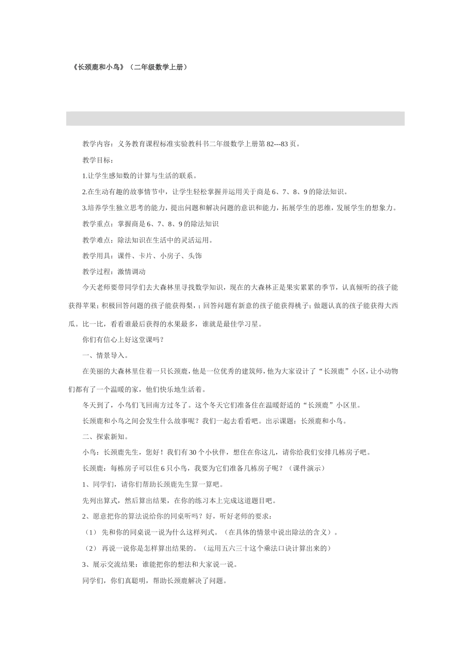 长颈鹿和小鸟设计_第1页