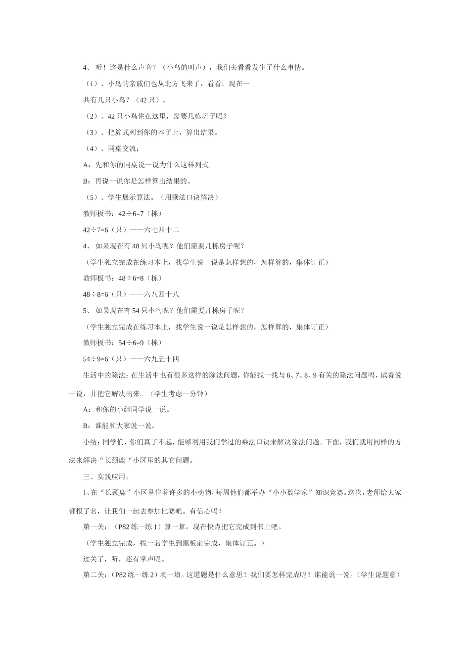 长颈鹿和小鸟设计_第2页