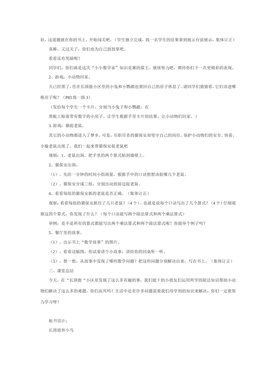 长颈鹿和小鸟设计_第3页