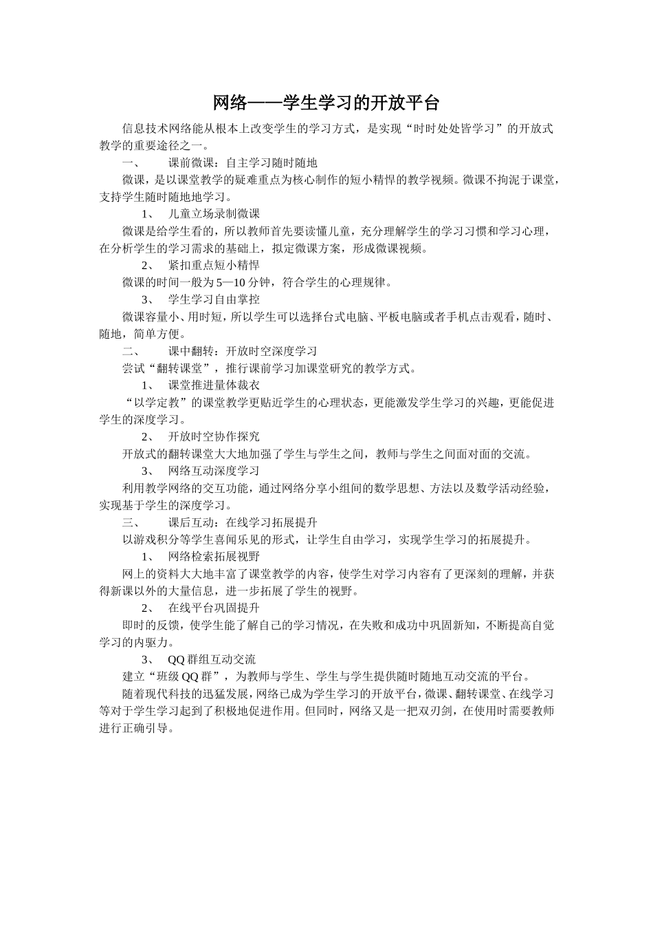 网络—学生学习的开放平台_第1页