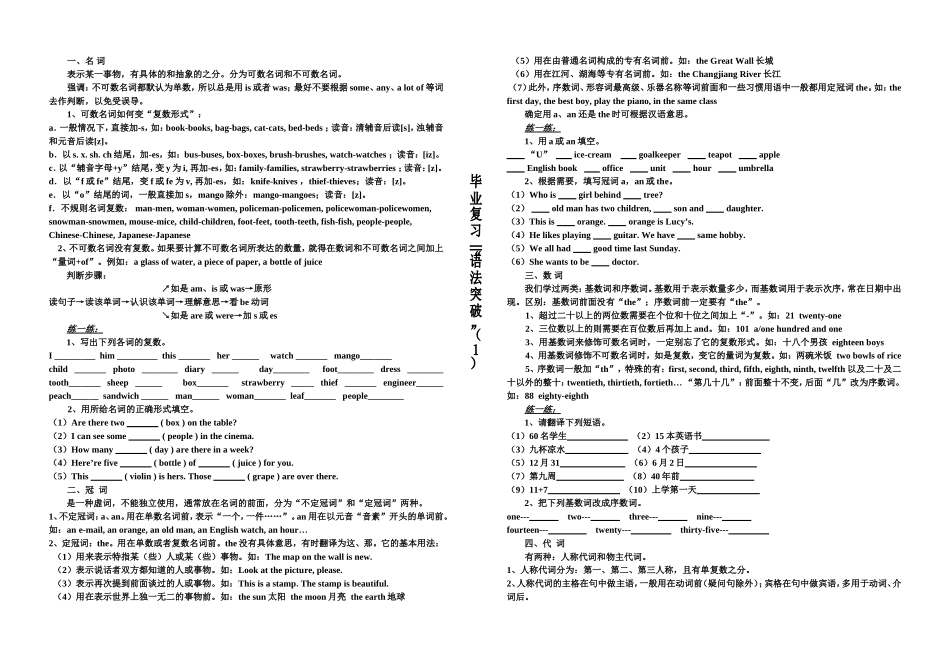 语法突破1---4_第1页