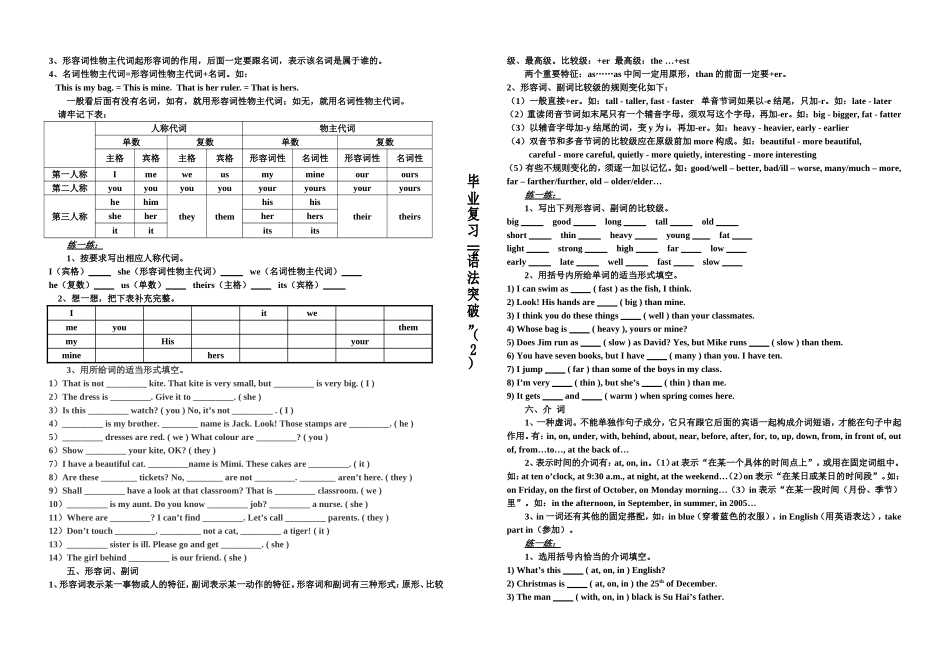 语法突破1---4_第2页