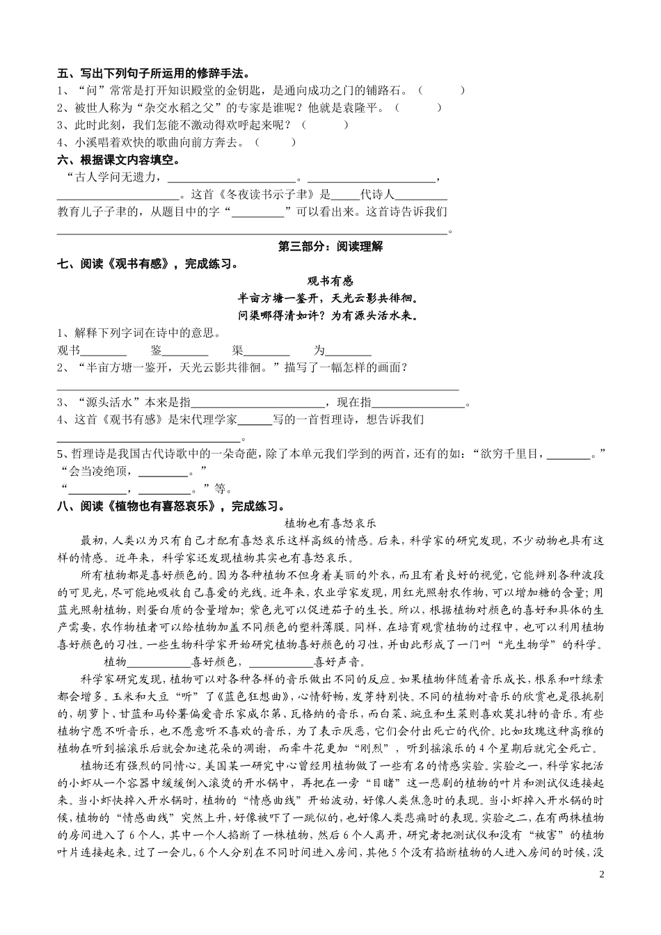 苏教版小学语文第十一册第七单元测试卷_第2页
