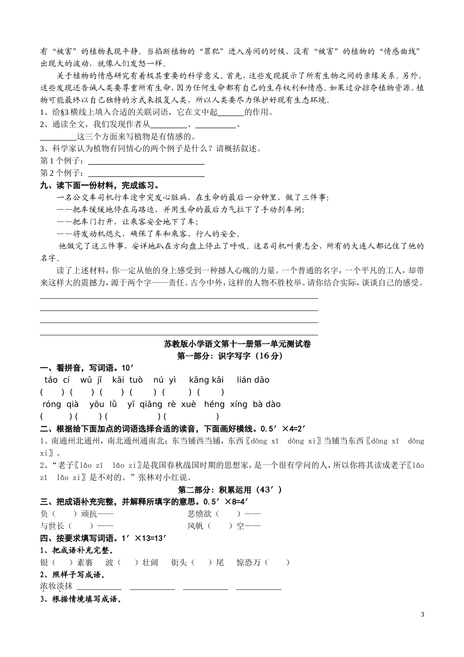 苏教版小学语文第十一册第七单元测试卷_第3页