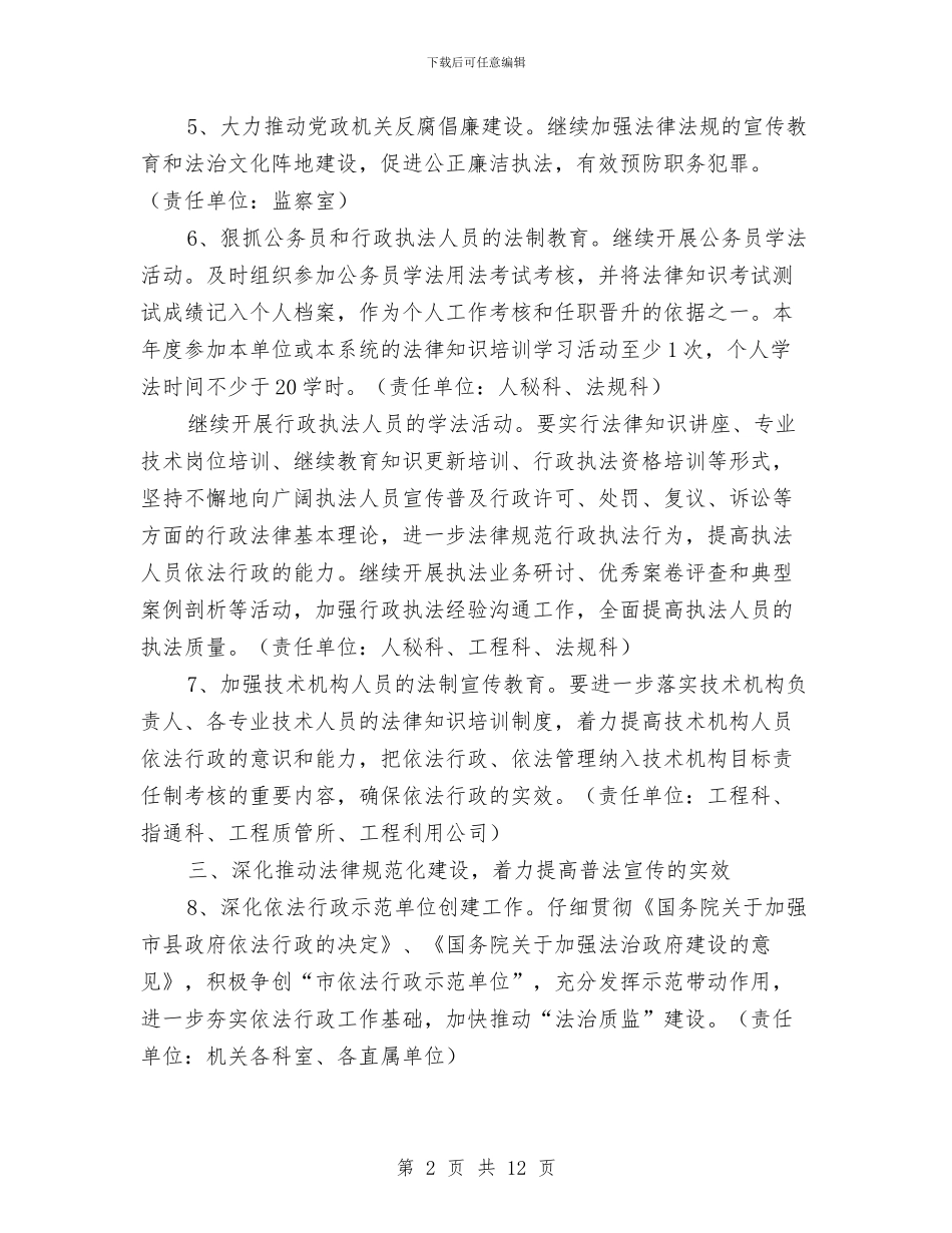 人防办法治创建工作计划2篇与人防办纪检工作计划汇编_第2页