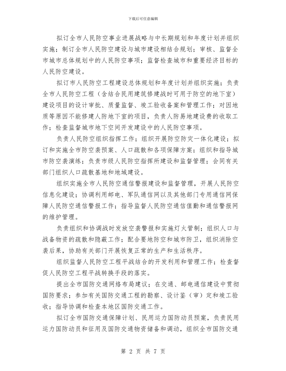 人防办社会责任承诺书与人防办行政调解工作计划汇编_第2页