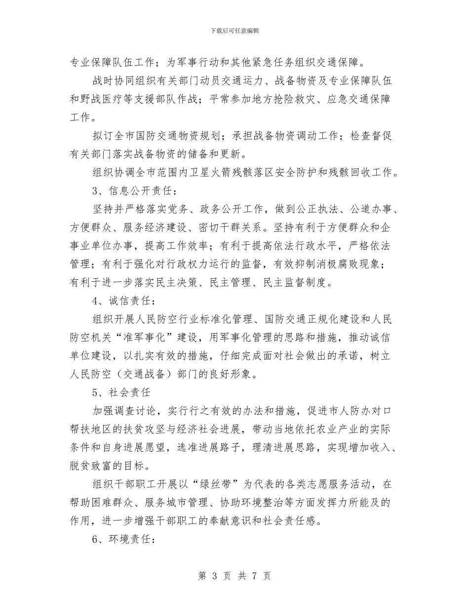 人防办社会责任承诺书与人防办行政调解工作计划汇编_第3页