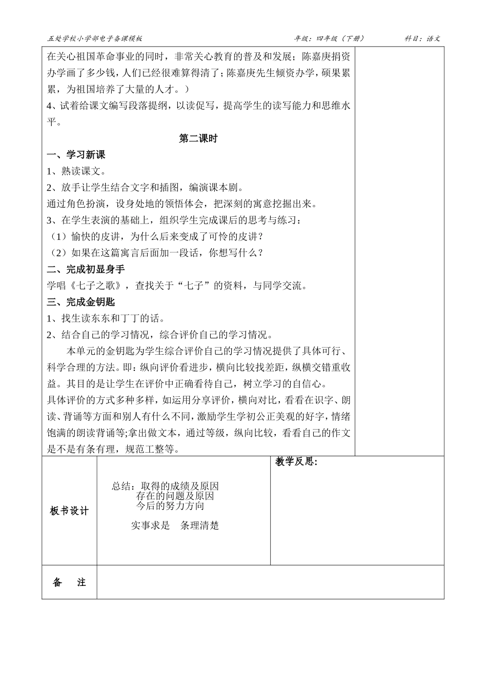 《语文天地十二》电子教案_第2页