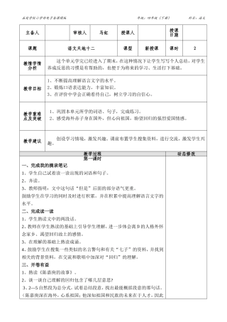 《语文天地十二》电子教案