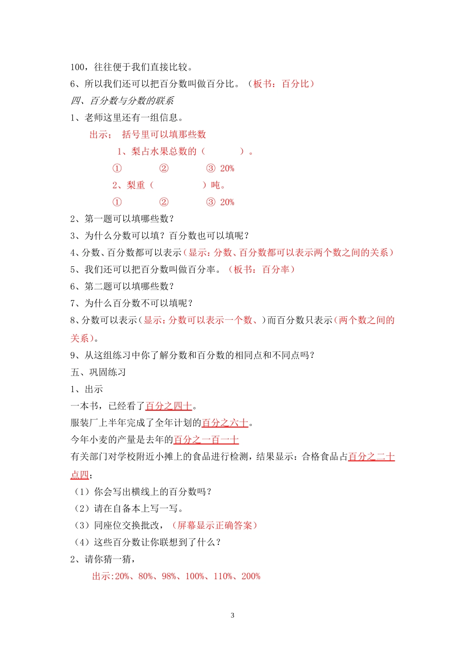 认识百分数 (2)_第3页