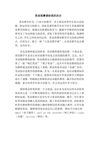 英语观摩课给我的启示