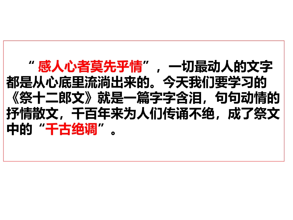 祭十二郎文 (2)_第2页