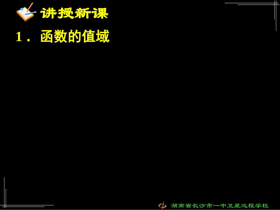 高一数学第一章小结与复习_第2页