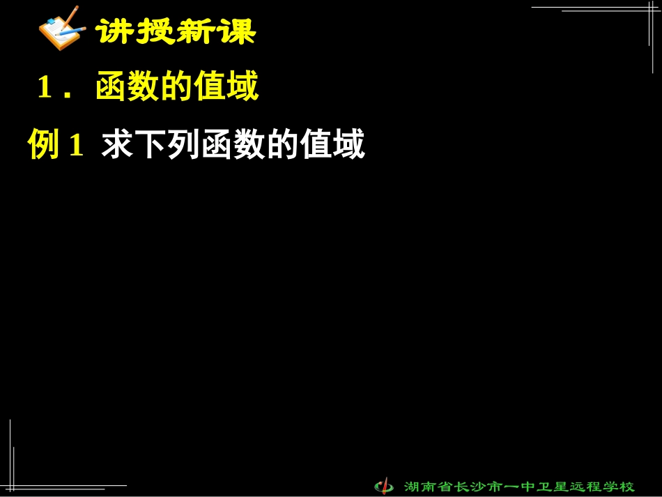 高一数学第一章小结与复习_第3页