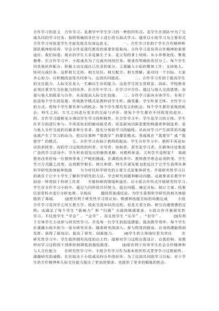 合作学习的意义