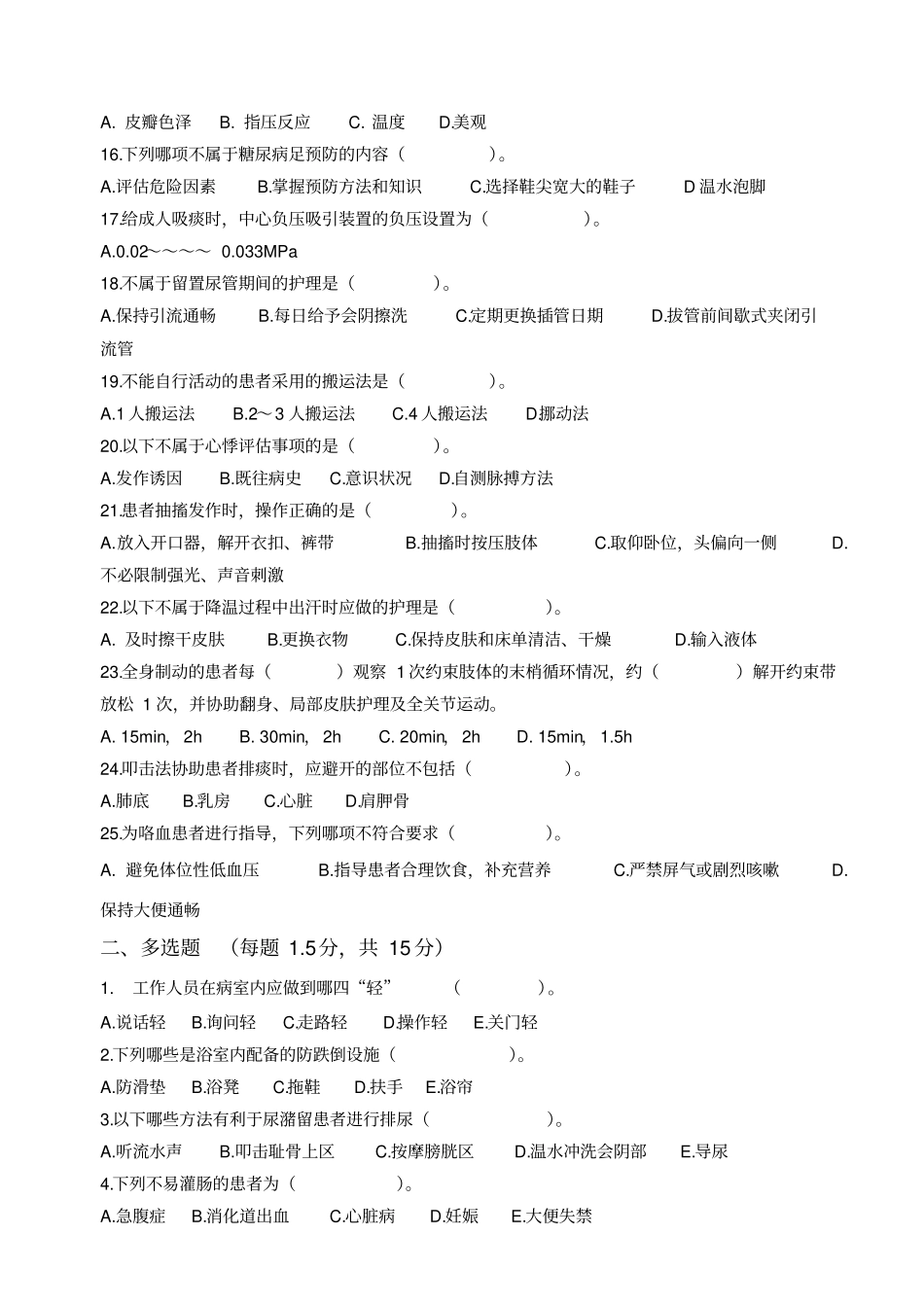 临床护理实践指引理论试题A含答案_第2页