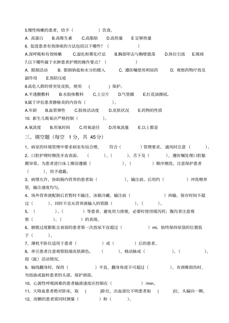 临床护理实践指引理论试题A含答案_第3页