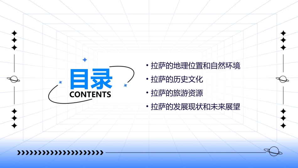 高原圣城拉萨(七下新教材)课件_第2页
