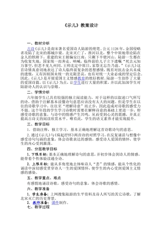 《示儿》教案设计