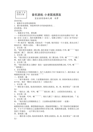 大班音乐游戏《小老鼠找朋友》教案