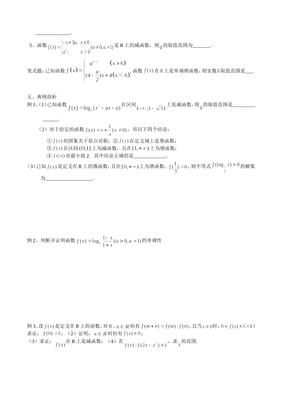江苏省泰兴市第五高级中学高三数学一轮复习讲义_第2页