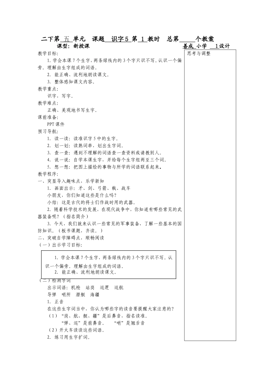 第五单元教案_第1页