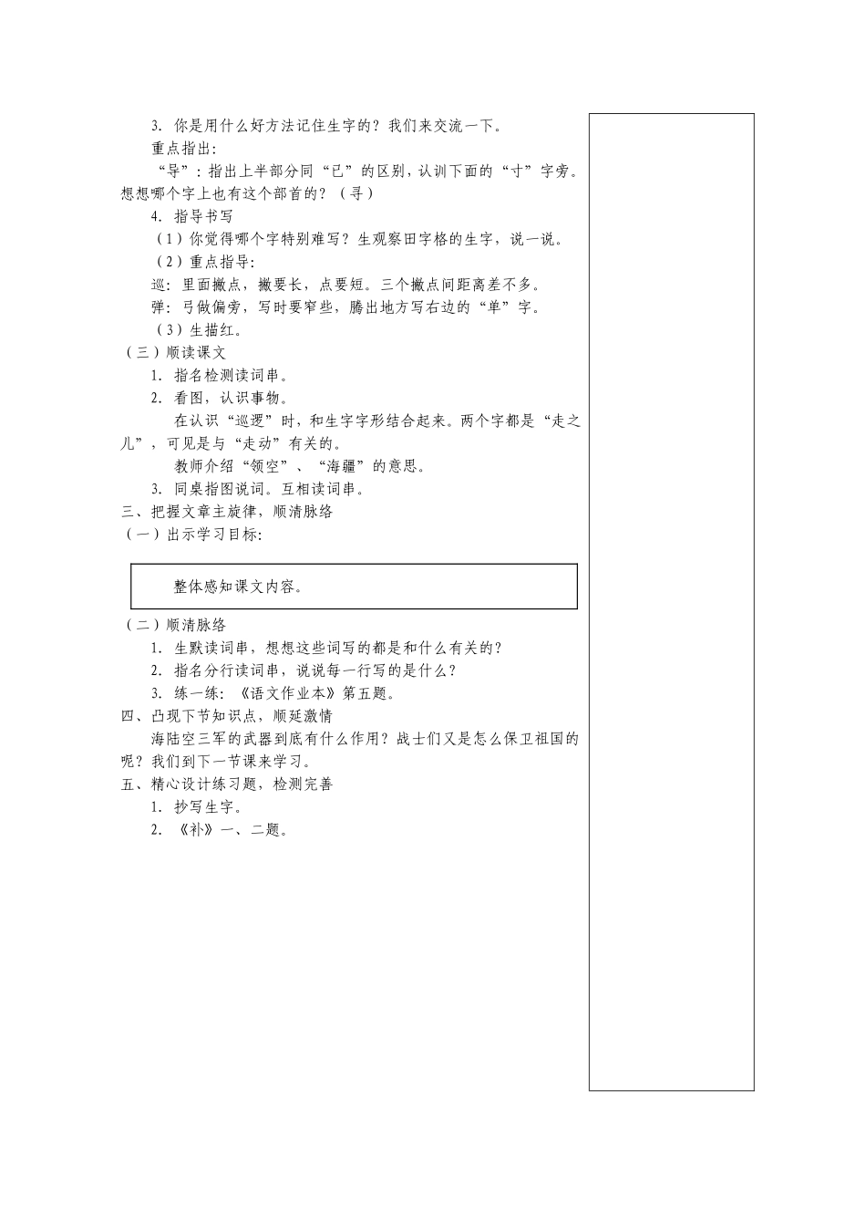 第五单元教案_第2页