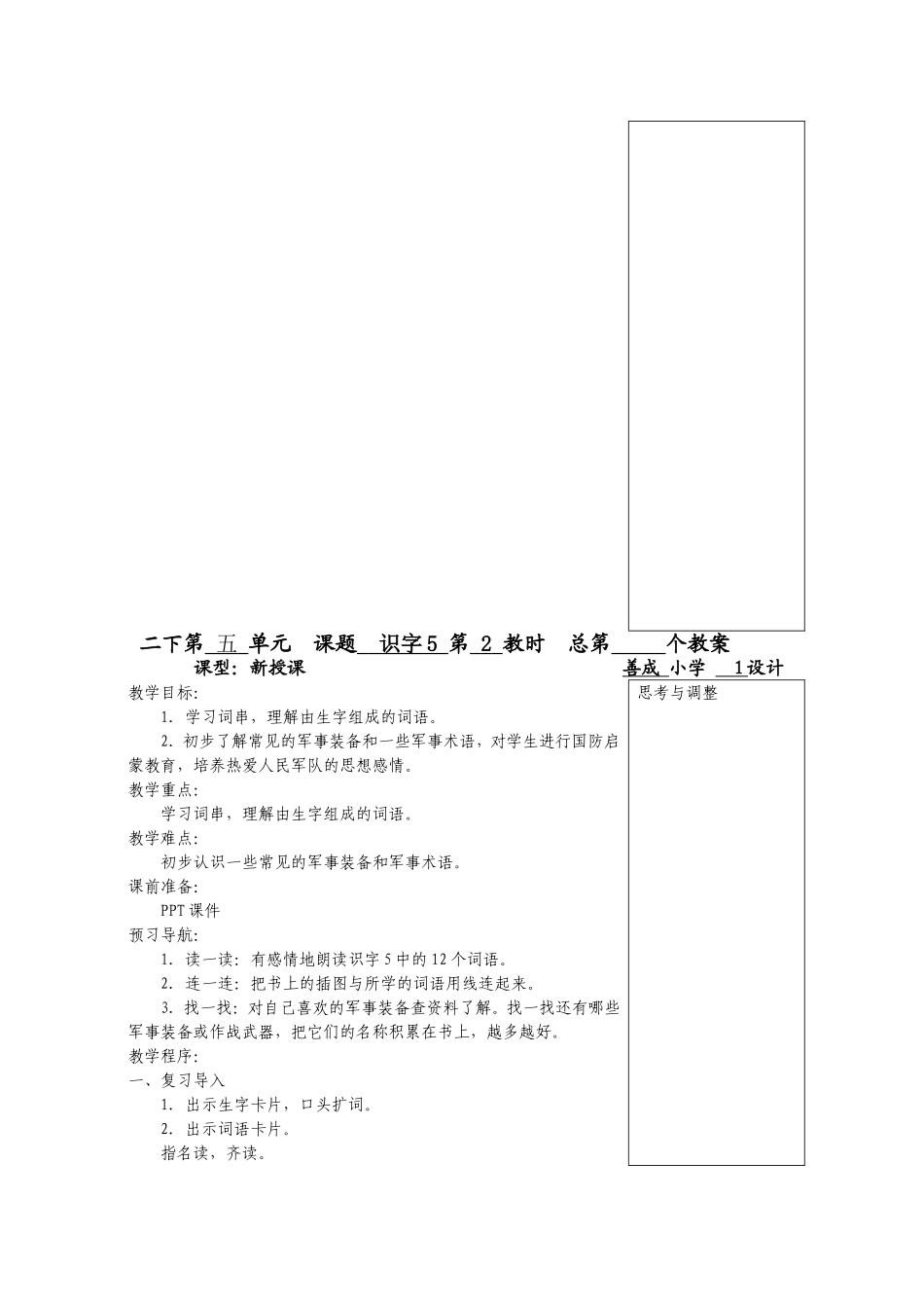 第五单元教案_第3页