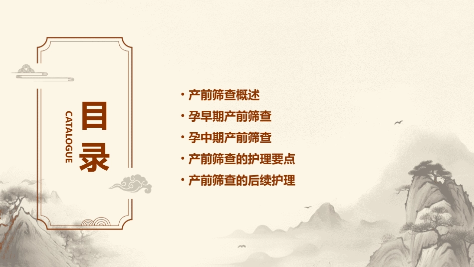产前筛查之孕早中期篇护理课件_第2页