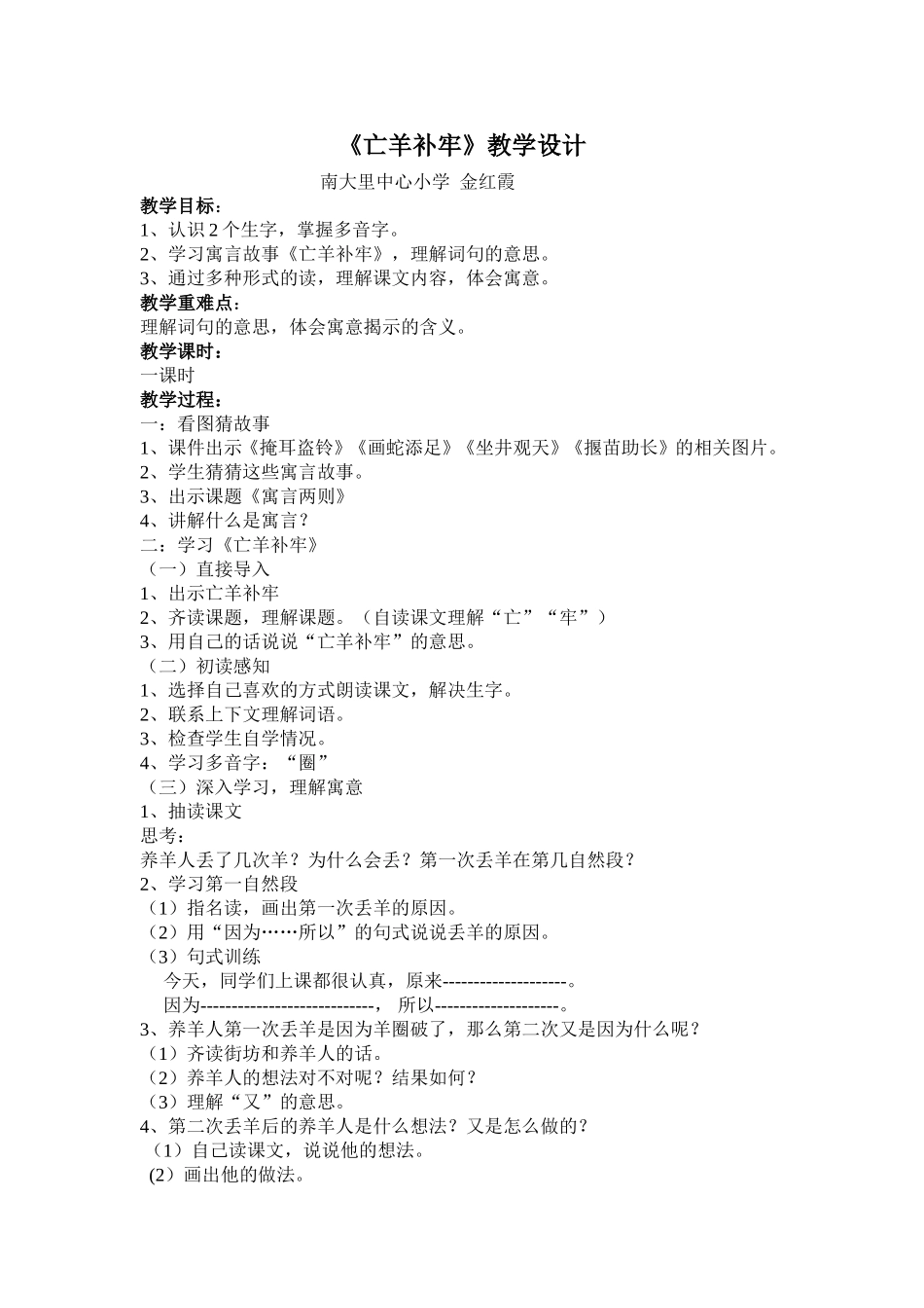 亡羊补牢教学设计_第1页