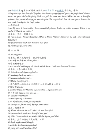 社团活动-Snowwhite剧本