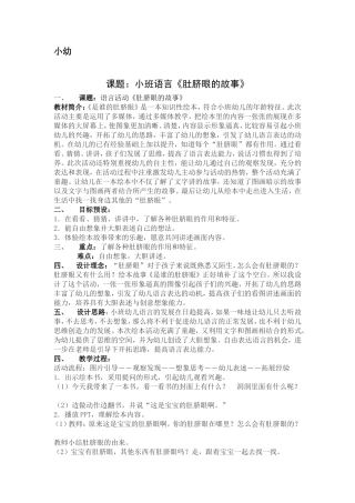 小班绘本活动《肚脐眼的故事》