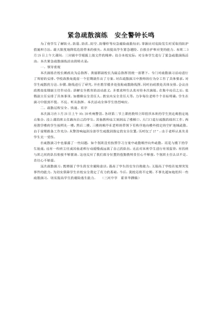 紧急疏散演练安全警钟长鸣